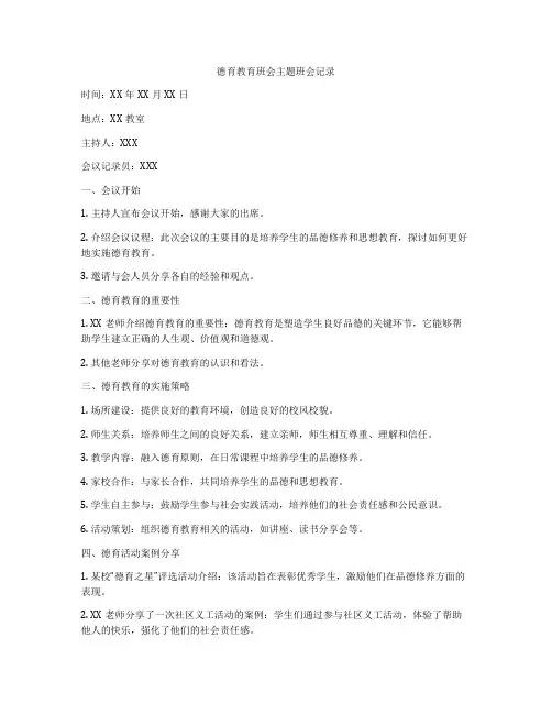 德育教育班会主题班会记录
