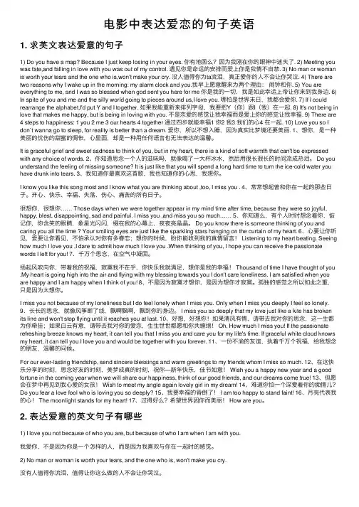 电影中表达爱恋的句子英语