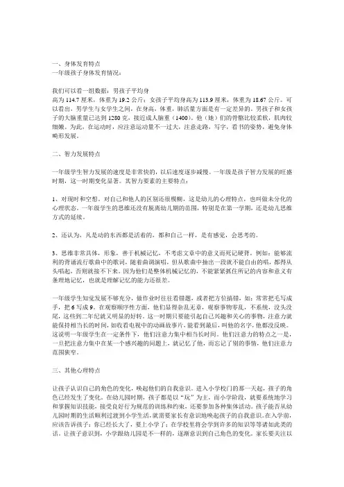 一年级学生身心发展
