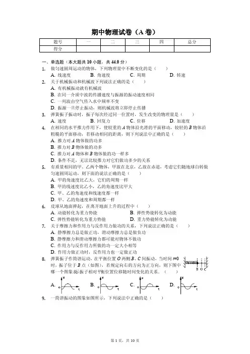 2020年上海市浦东新区建平中学高一(下)期中物理试卷解析版(A卷) 