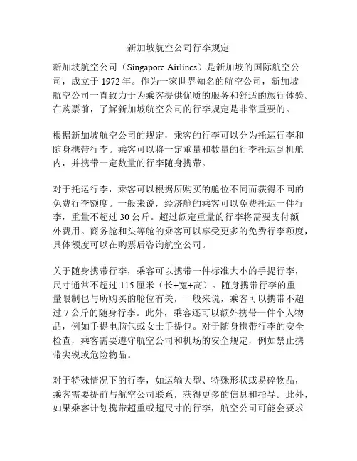 新加坡航空公司行李规定