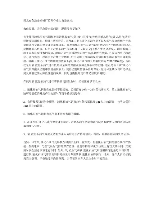 液化石油气代替乙炔
