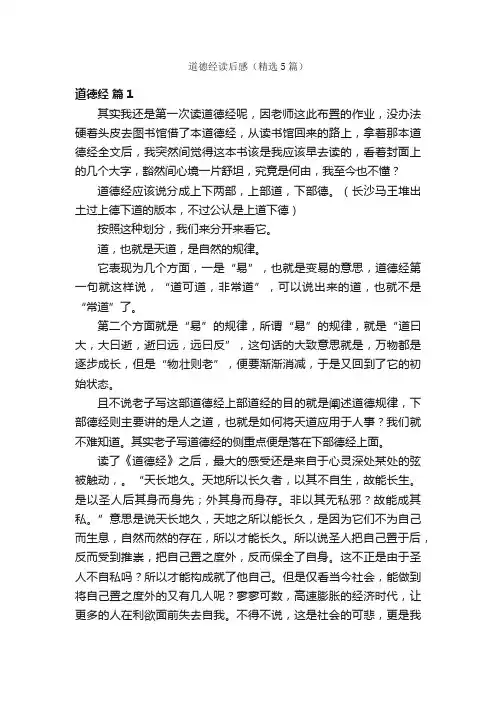 道德经读后感（精选5篇）