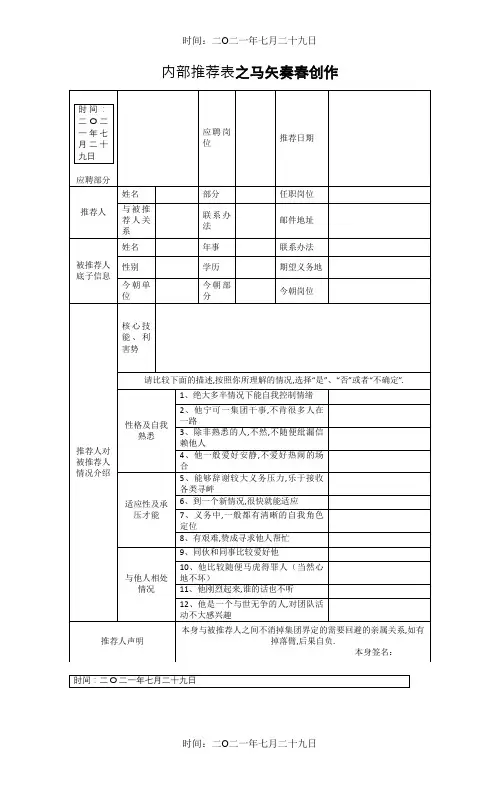 内部推荐表(推荐人填写)