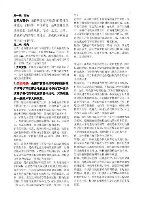 《自然地理学》名词概念