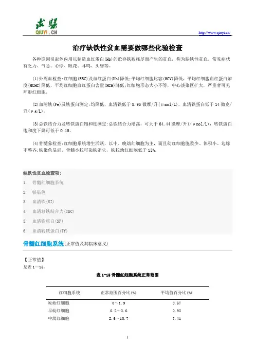 治疗缺铁性贫血需要做哪些化验检查