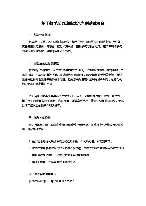 基于教学反力滚筒式汽车制动试验台