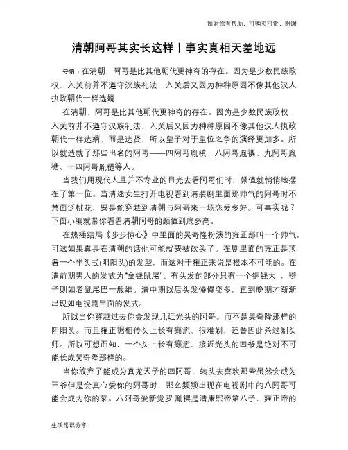 历史趣谈：清朝阿哥其实长这样!事实真相天差地远