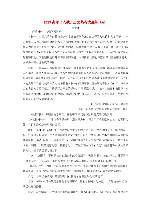 2019高考历史热考大题练(4)(含解析)新人教版