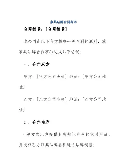 家具贴牌合同范本