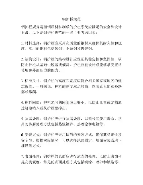 钢护栏规范