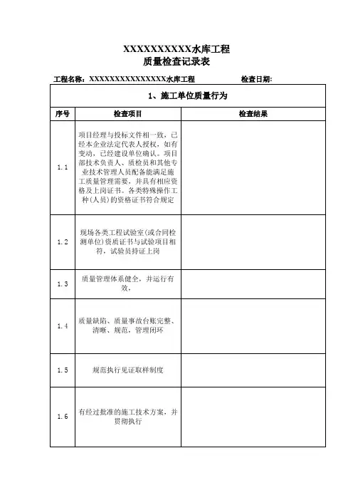 水利质量检查表