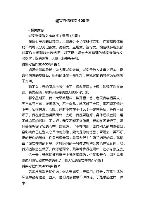 诚实守信作文400字