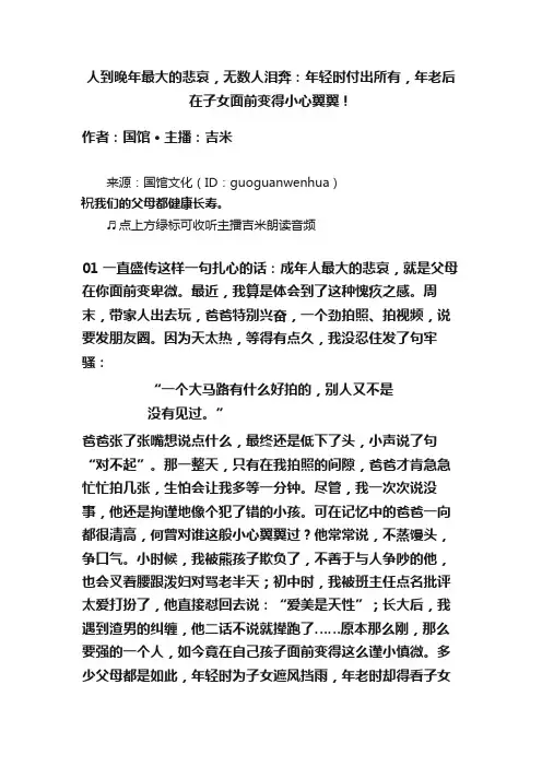 人到晚年最大的悲哀，无数人泪奔：年轻时付出所有，年老后在子女面前变得小心翼翼！