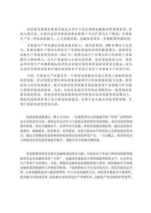 高质量发展指标体系的五个维度