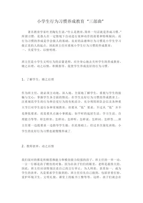 小学生行为习惯养成教育