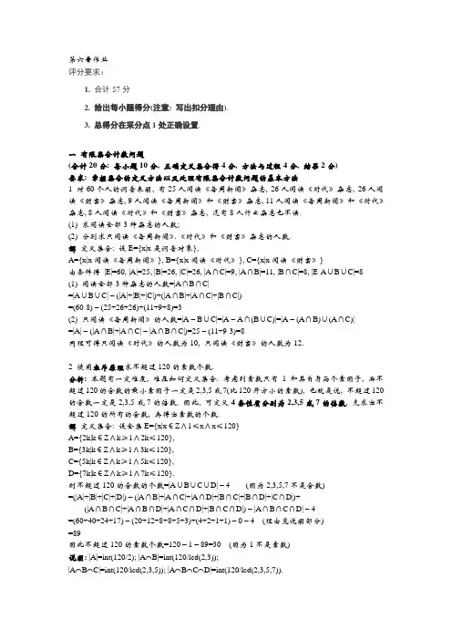 离散数学-第六章集合代数课后练习习题及答案
