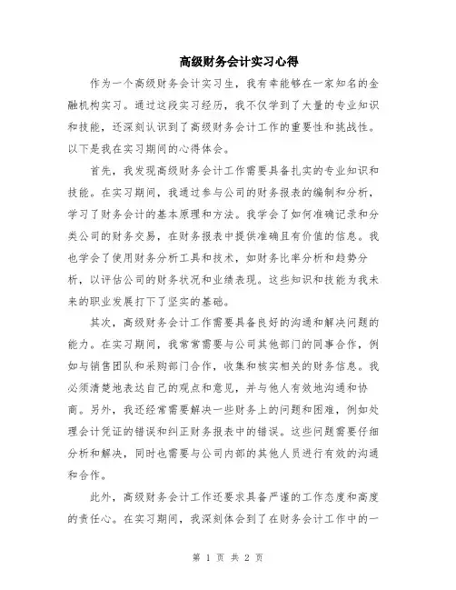 高级财务会计实习心得
