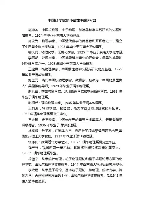 中国科学家的小故事有哪些（2）