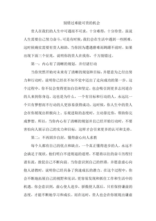 别错过难能可贵的机会
