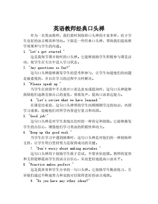 英语教师经典口头禅