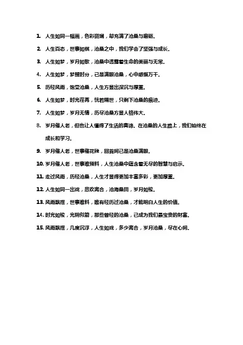 人生什么是是沧桑的句子
