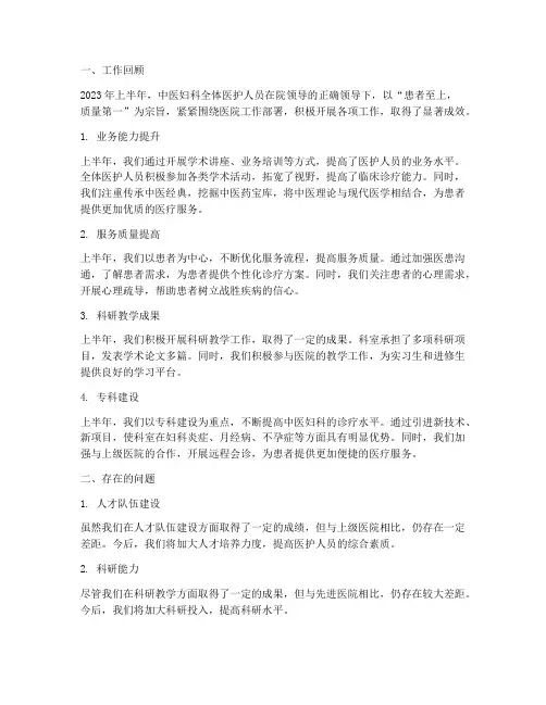 中医妇科半年年工作总结