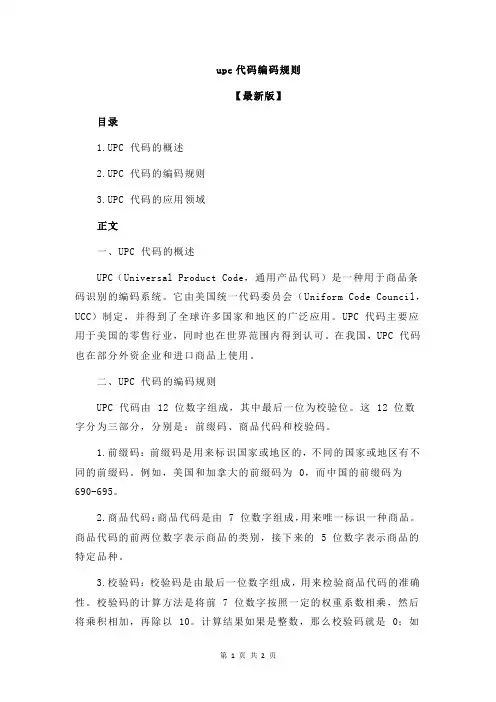upc代码编码规则