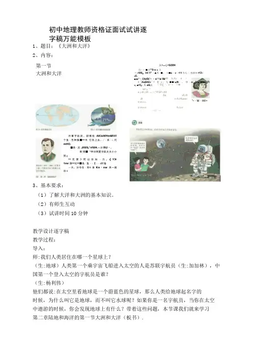 初中教师资格证面试试讲逐字稿万能模板