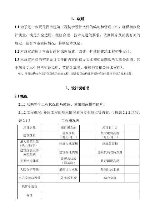 重庆市建筑工程初步设计深度要求