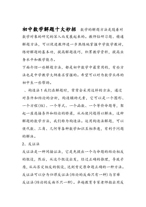 初中数学解题十大妙招