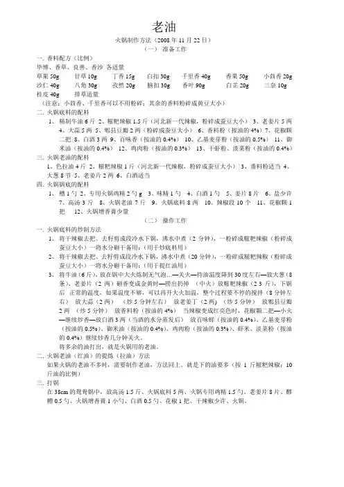 老油