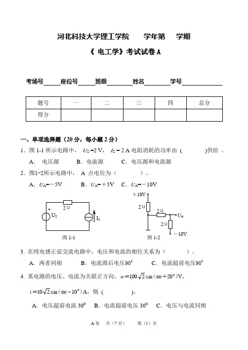 电工学试题3(理工80学时)