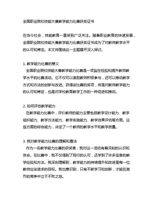 全国职业院校技能大赛 教学能力比赛获奖证书