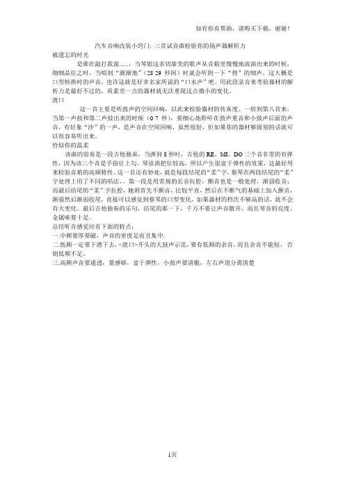 汽车音响改装小窍门三首试音曲检验你的扬声器解析力