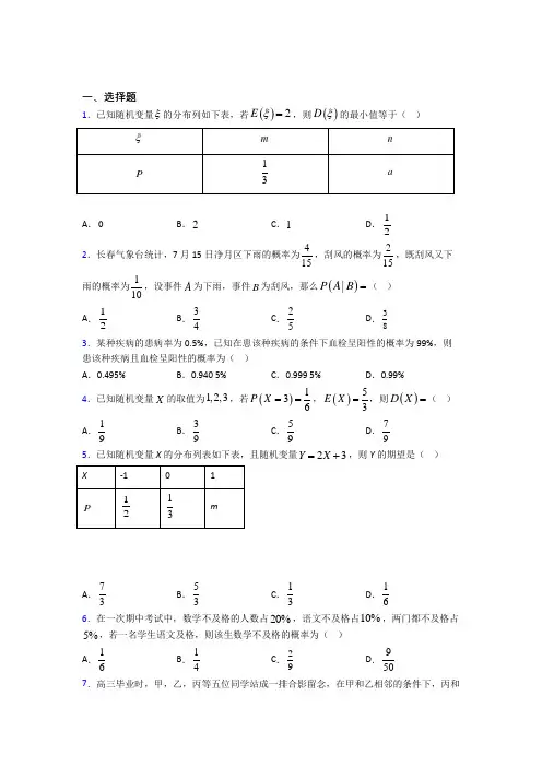 (压轴题)高中数学选修三第二单元《随机变量及其分布》检测卷(有答案解析)