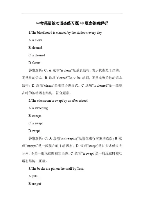 中考英语被动语态练习题40题含答案解析