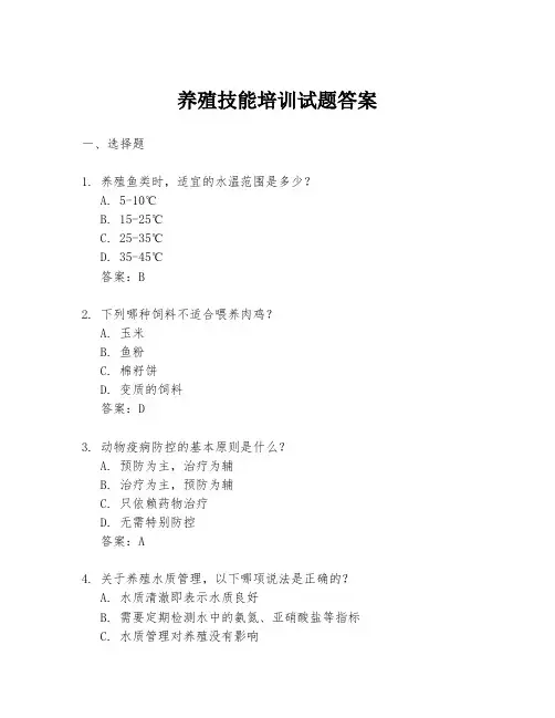 养殖技能培训试题答案