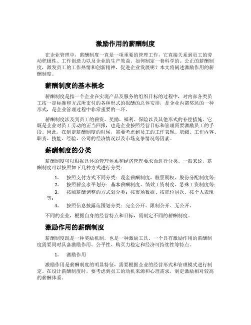 激励作用的薪酬制度