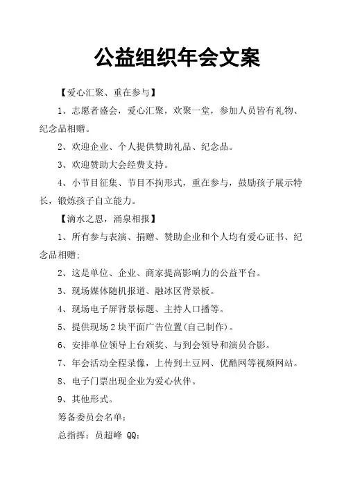 公益组织年会文案