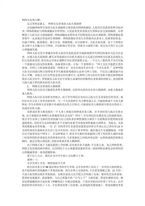 、网络交友利与弊辩论赛论据