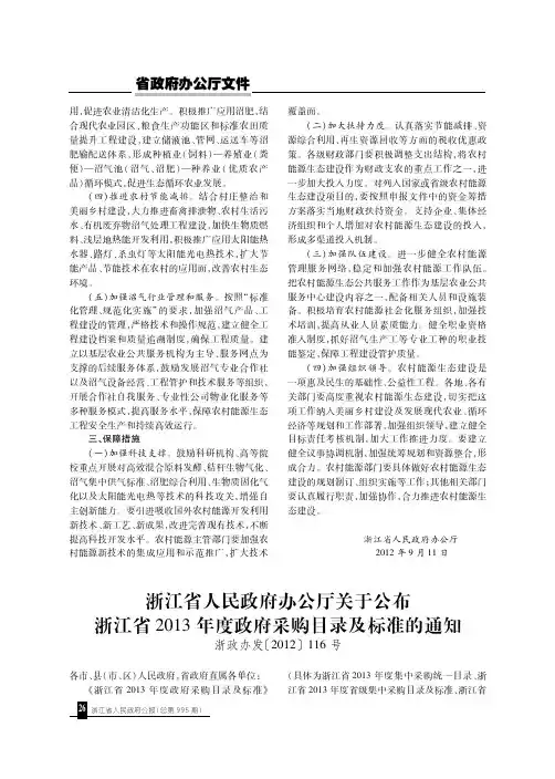 浙江省人民政府办公厅关于公布浙江省2013年度政府采购目录及标准的通知