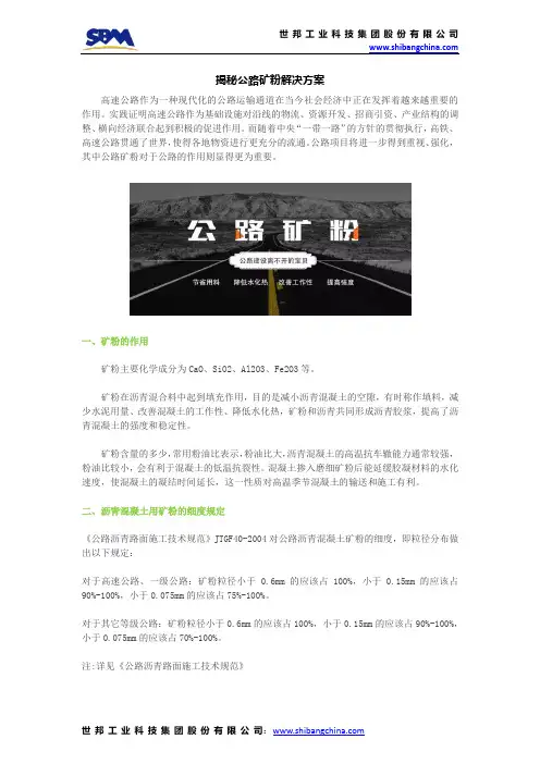 揭秘公路矿粉解决方案