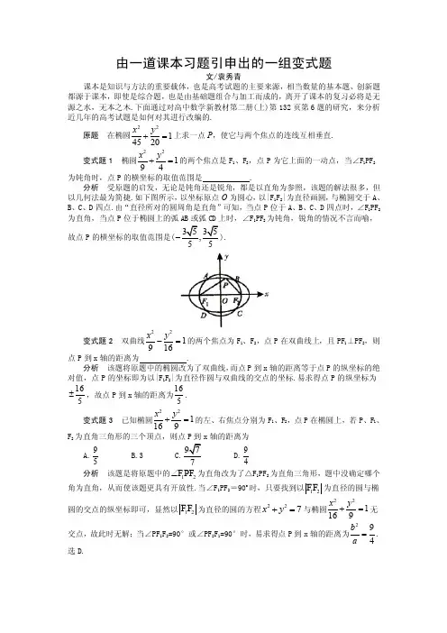 由一道课本习题引申出的一组变式题