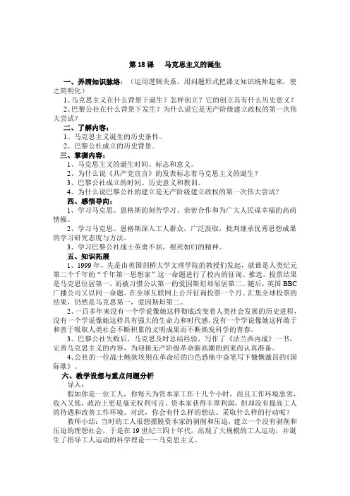 马克思主义的诞生