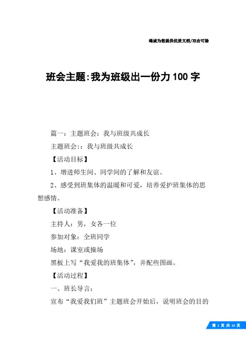 班会主题-我为班级出一份力100字