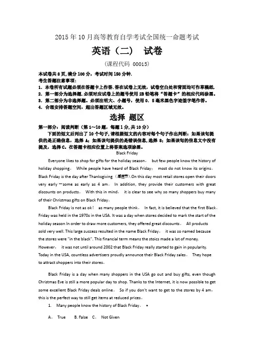 2015年10月全国自考英语(二)试题和答案