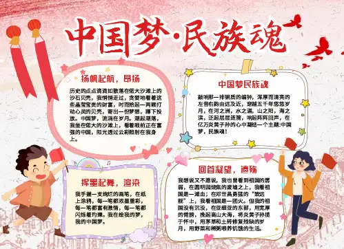 中华民族一家亲,同心共筑中国梦手抄报图片