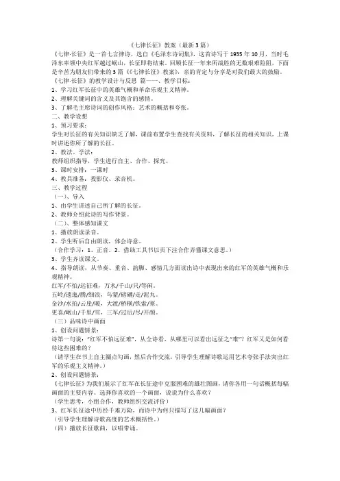 2023最新-《七律长征》教案(最新3篇)