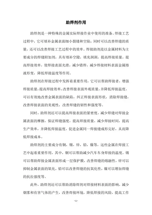 助焊剂作用